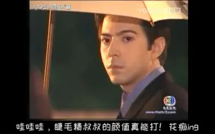 Download Video: 经典泰剧（苦蜜2000版）cut3 甜蜜的约会➕晚安啵啵！