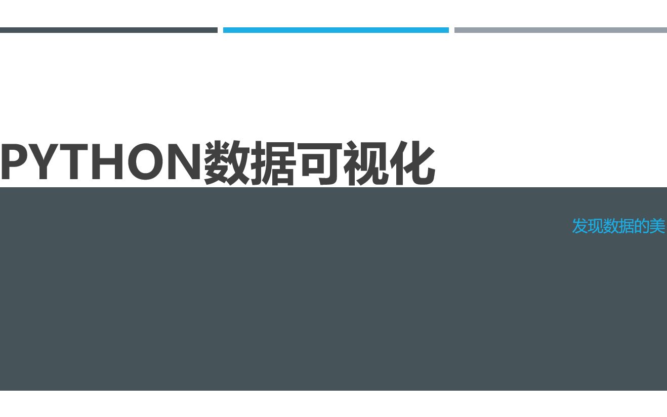 【数据可视化】IBM数据可视化中文教程(非官方)5实验2哔哩哔哩bilibili