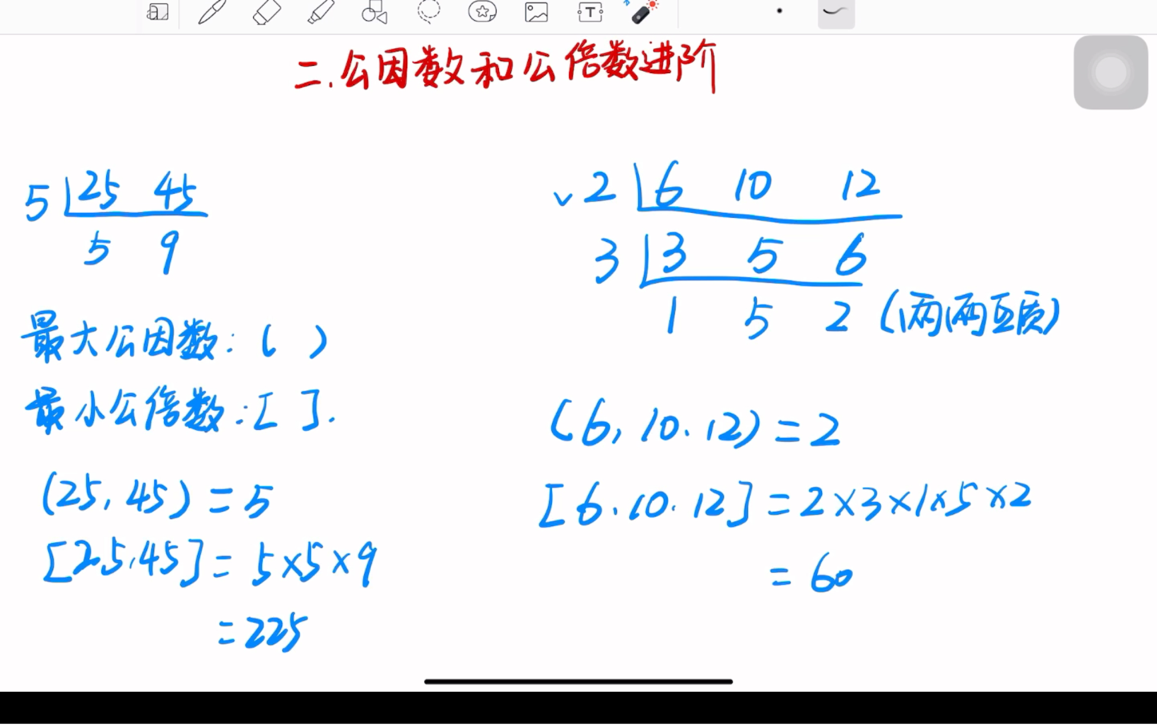 [图]5暑2公因数和公倍数进阶预习视频