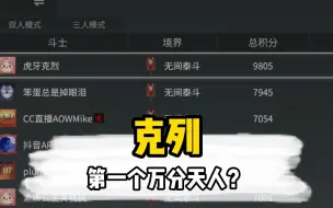 Download Video: 第一个单排万分天人？？榜二年纪轻轻便已失去动力？？