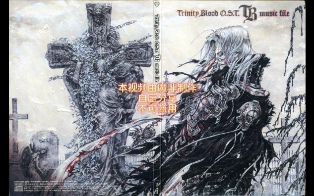 【未使用 見本品】トリニティ・ブラッド Trinity Blood OST CD Amazon.co.jp: 「トリニティ・ブラッド」Trinity Blood OST TB