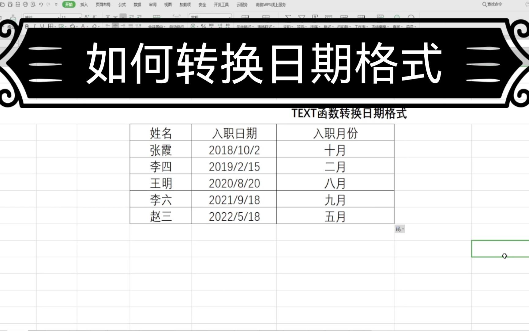 Excel如何转换日期格式哔哩哔哩bilibili