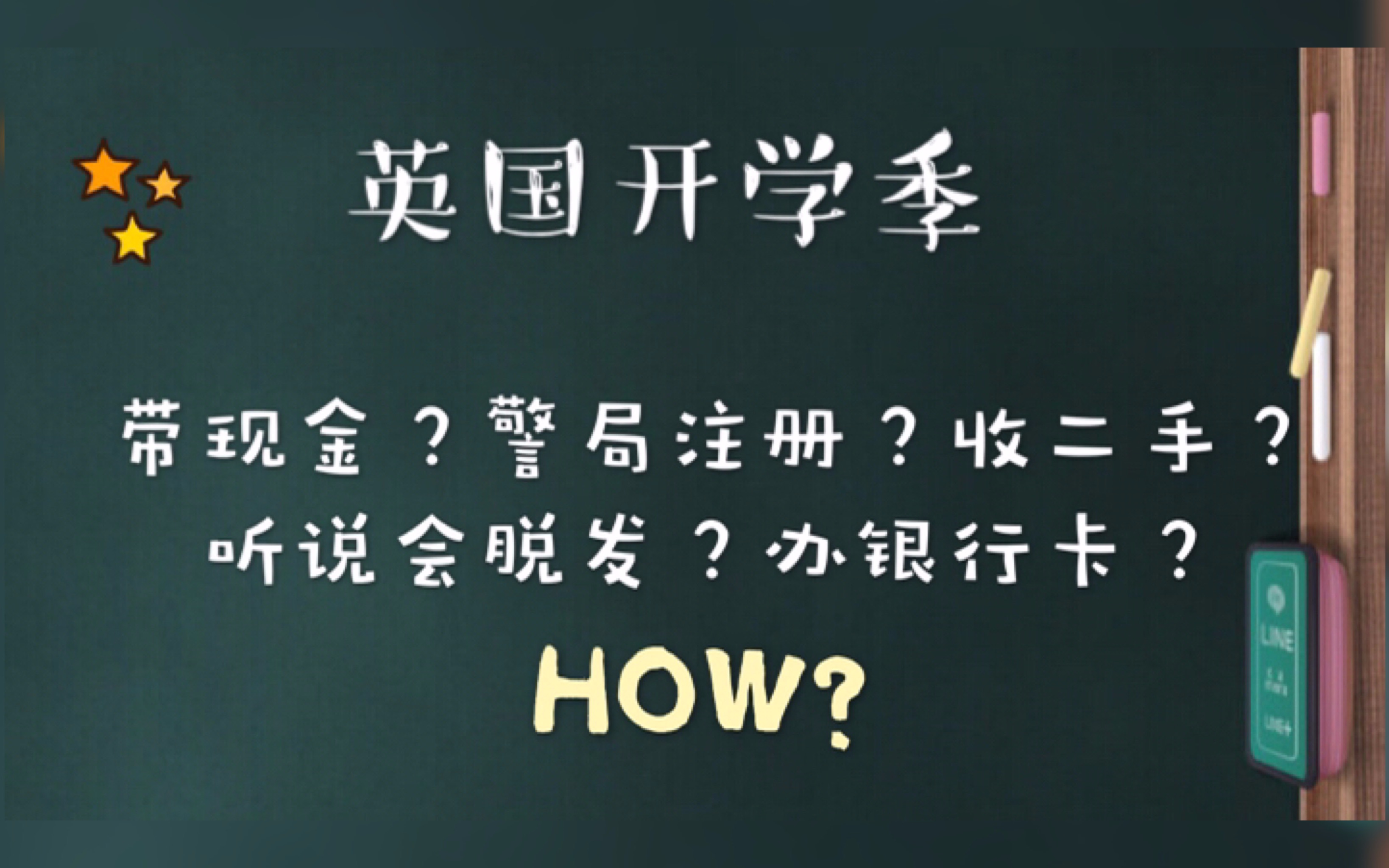 英国留学|开学报道?|警局注册?|会脱发吗?|收二手吗?|银行卡怎么办?证件照呢?哔哩哔哩bilibili