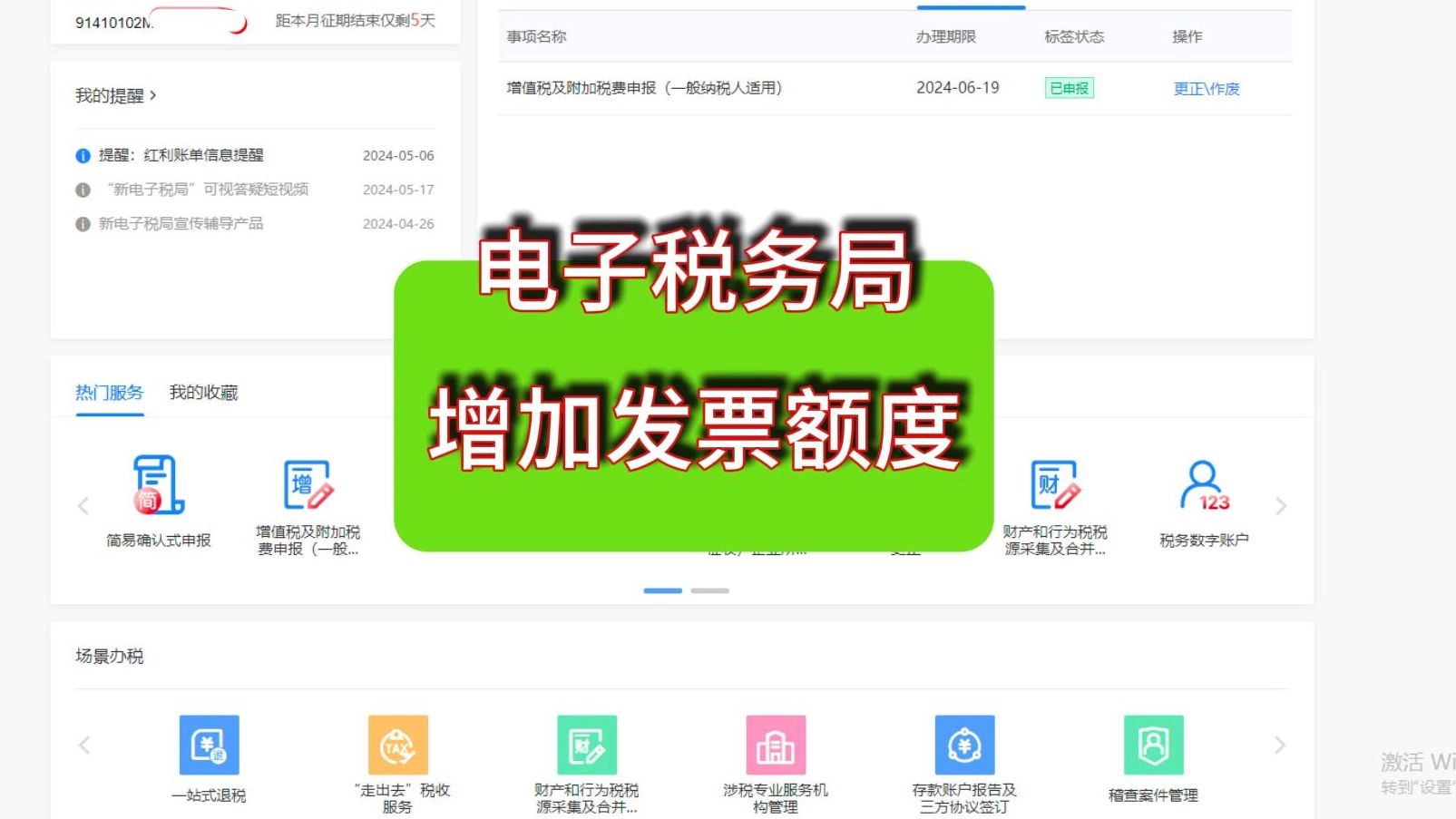 新电子税务局如何增加发票额度?哔哩哔哩bilibili