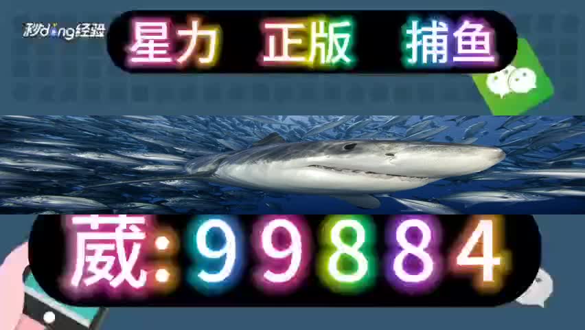 55分钟了了解星力第9代捕鱼