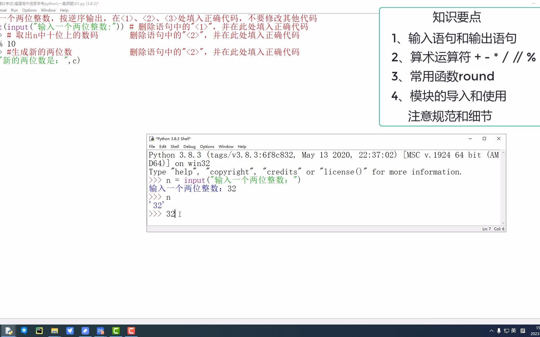 (旧版)python学考上机考试指导 —— 简单题目(上)哔哩哔哩bilibili