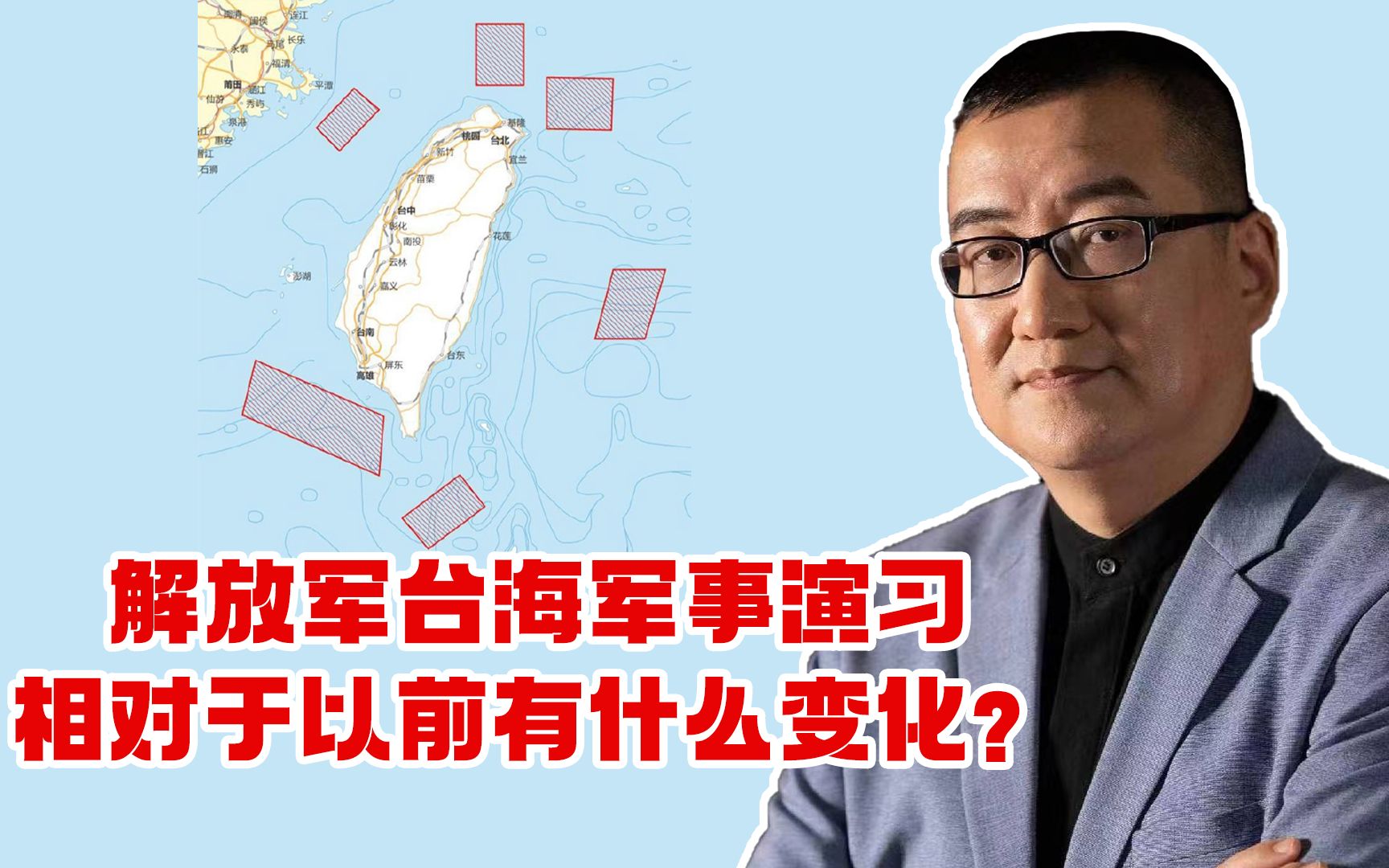 刘子军:解放军台海军事演习 相对于以前有什么变化?哔哩哔哩bilibili