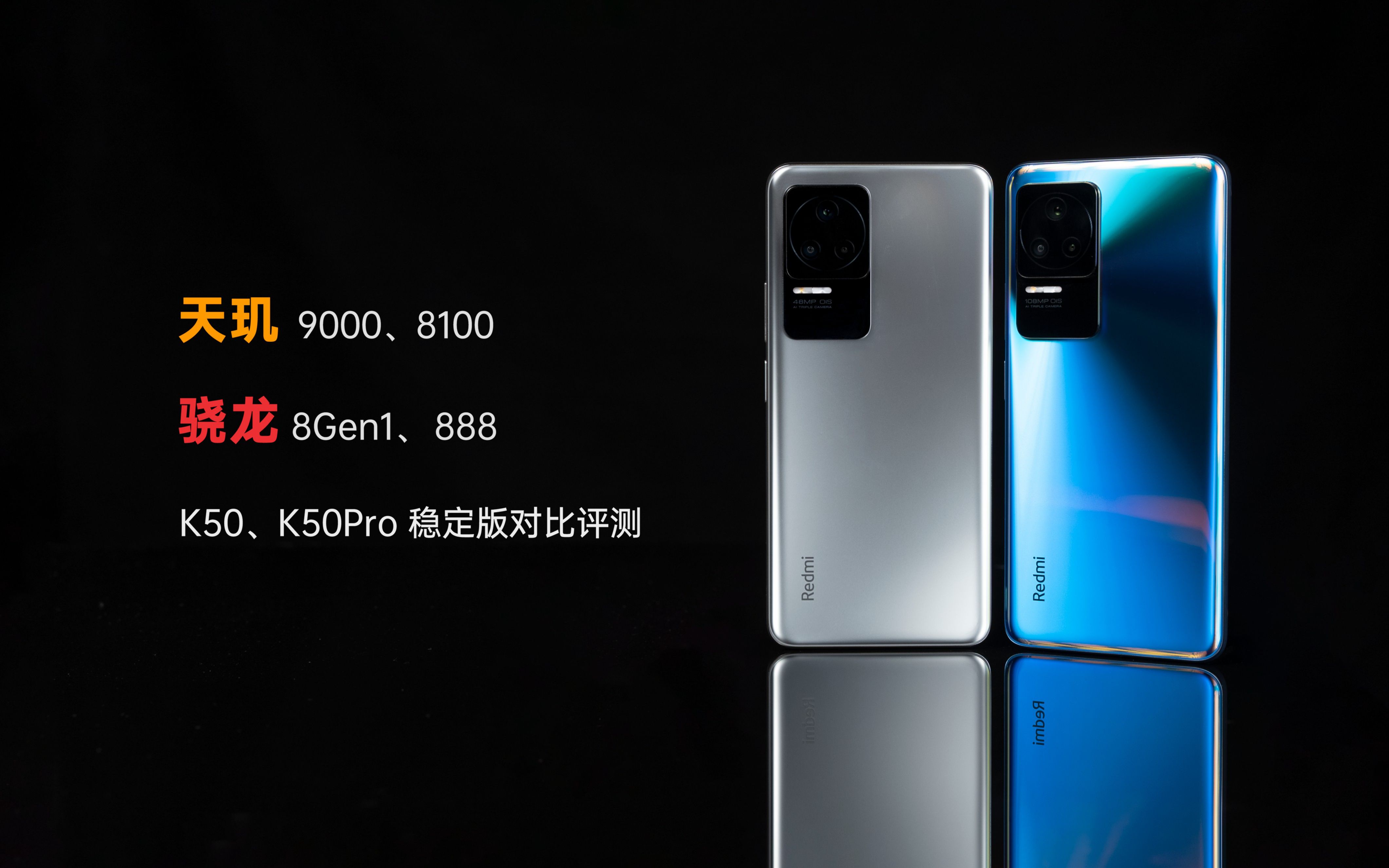 红米k50k50pro稳定版性能测试对比骁龙8gen1888