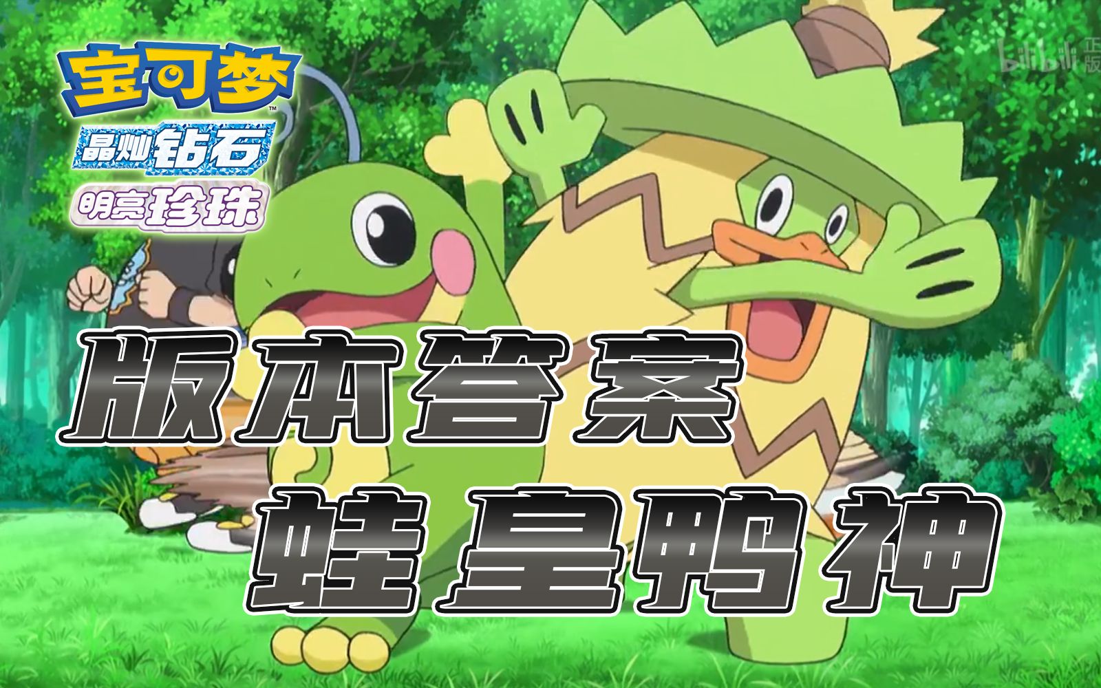 活动作品宝可梦珍珠钻石复刻双打山中无飞冲鸭神称霸王