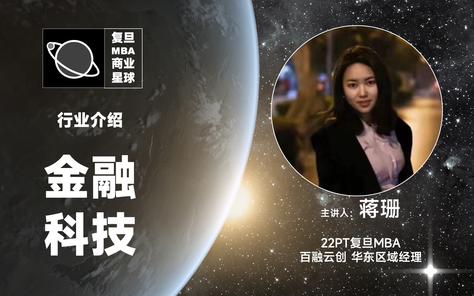 【MBA商业星球】行业分享 金融科技行业简介哔哩哔哩bilibili