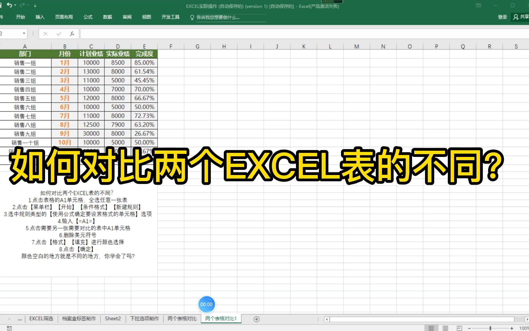 如何对比两个EXCEL表的不同?哔哩哔哩bilibili