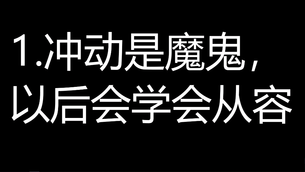 [图]而是心灵失去从容才变成了弱者