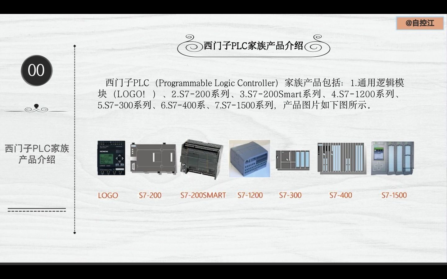 0.1200PLC学习西门子PLC家族产品介绍哔哩哔哩bilibili