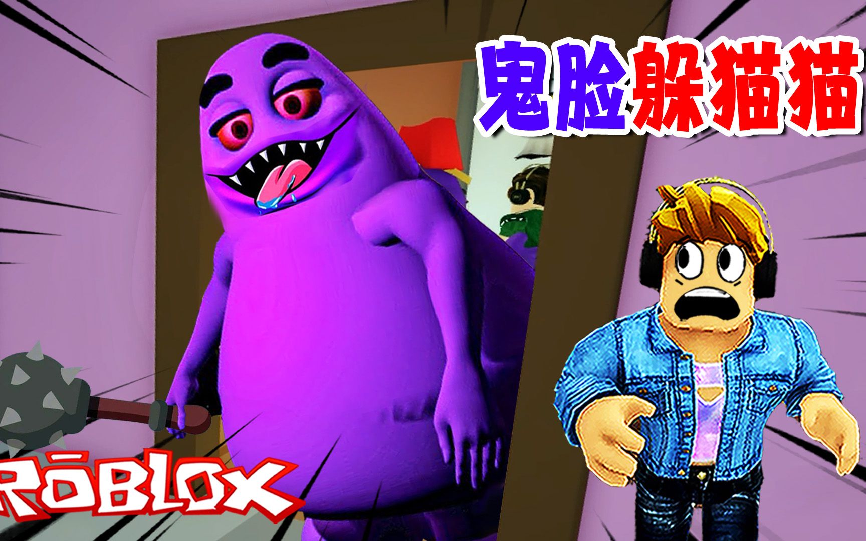 [图]ROBLOX：乐儿姐姐变成了鬼脸怪，杰克和粉丝能逃掉吗？