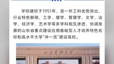 电气考研院校推荐 山东科技大学哔哩哔哩bilibili