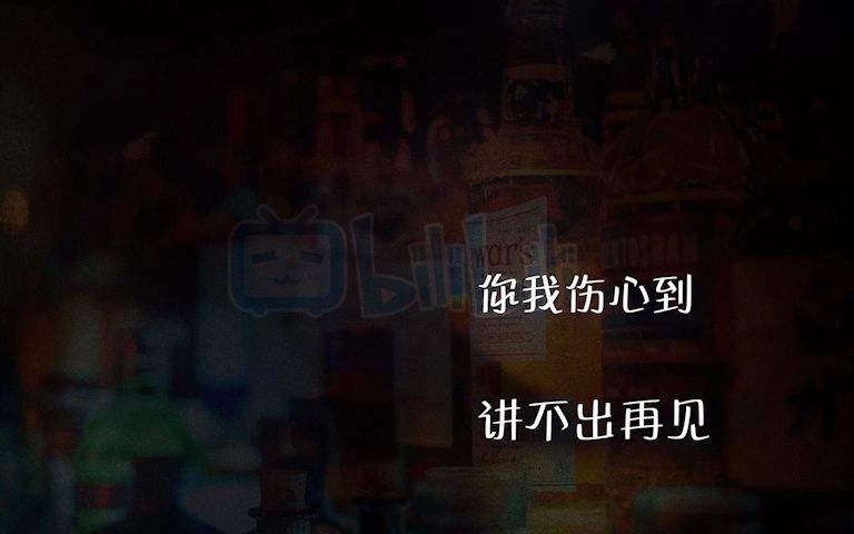 [图]讲不出再见 歌词排版 酒吧氛围演唱背景视频 直播背景 舞台表演动态led舞美 高清看简介