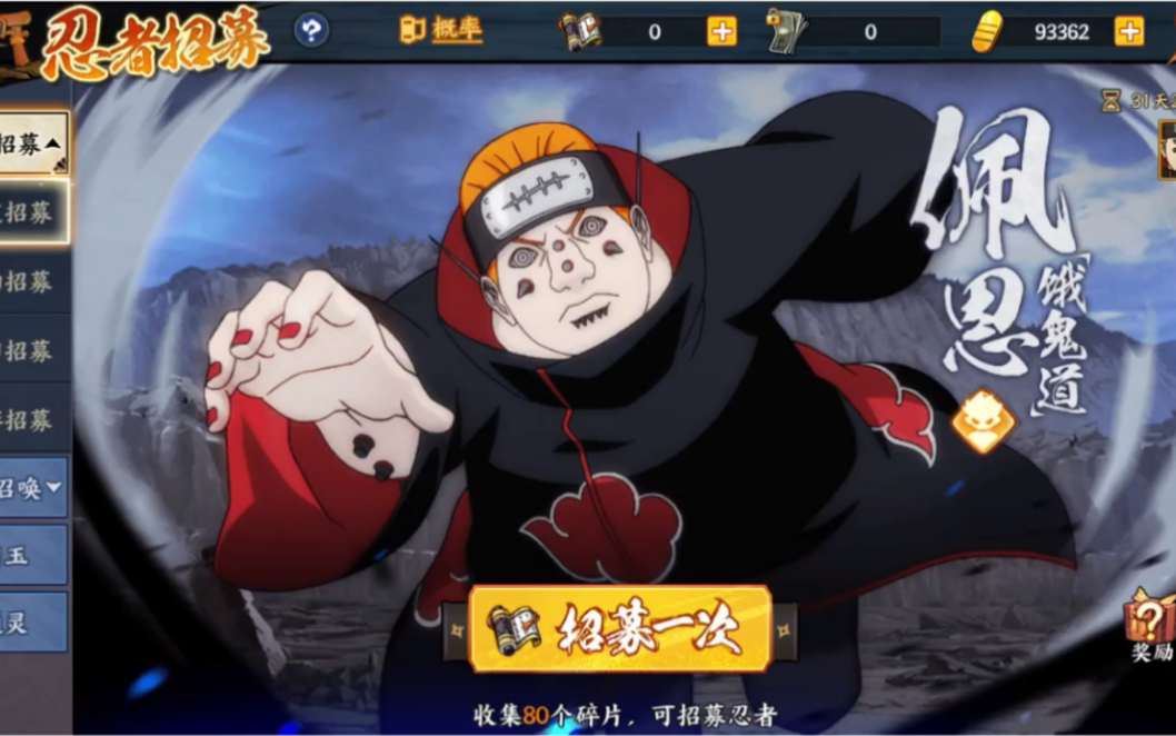 "火影ol手游"饿鬼道抽卡实况|大概要多少抽呢