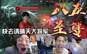 Télécharger la video: 众解说看LNG三比一击败TES！八五至尊wayward黄任行纳尔0-8走哪死哪！他总能让观众看到TES的下限到底有多低！请晴天大将军来冒泡赛吧！大黄真打不了！