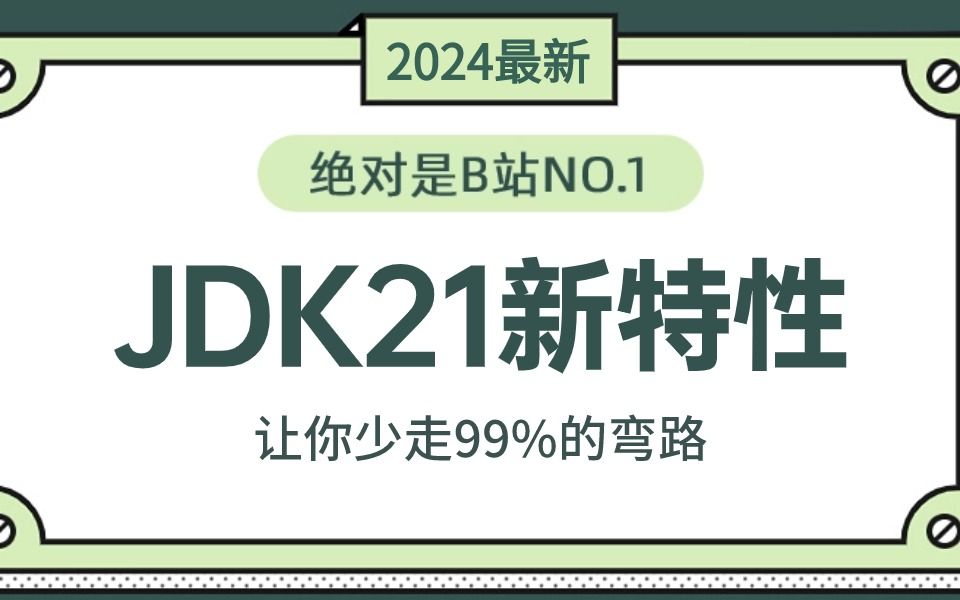 JDK21新特性系列:掌握结构化并发编程,轻松提升开发效率!哔哩哔哩bilibili