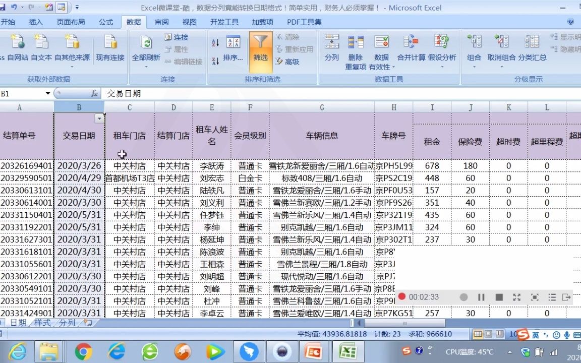 Excel中的分列功能可以转换日期格式!简单实用,分列功能的另一种用法!哔哩哔哩bilibili