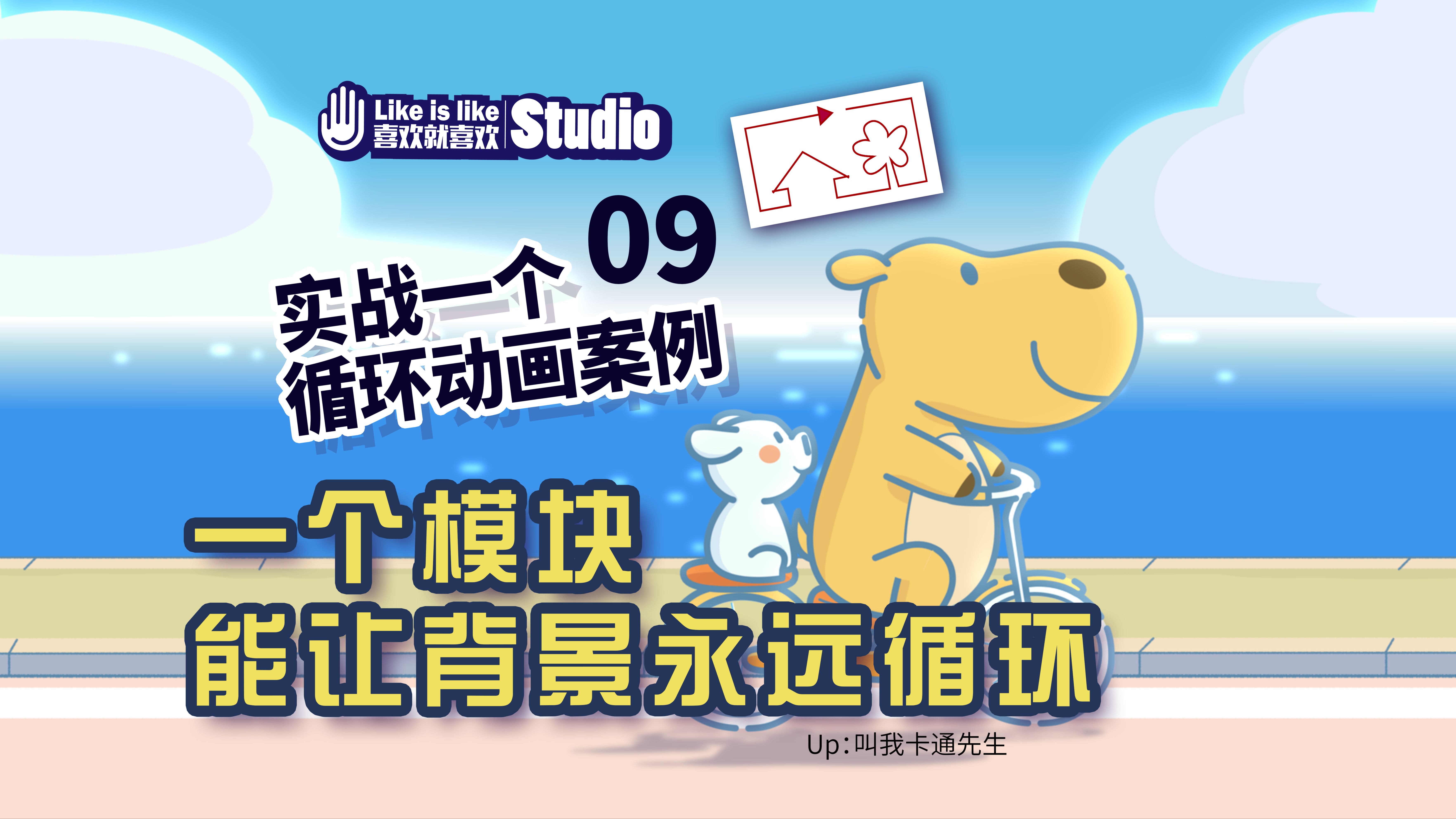 一个模块让背景永远循环 学做动画那些事 toonboom harmony哔哩哔哩bilibili