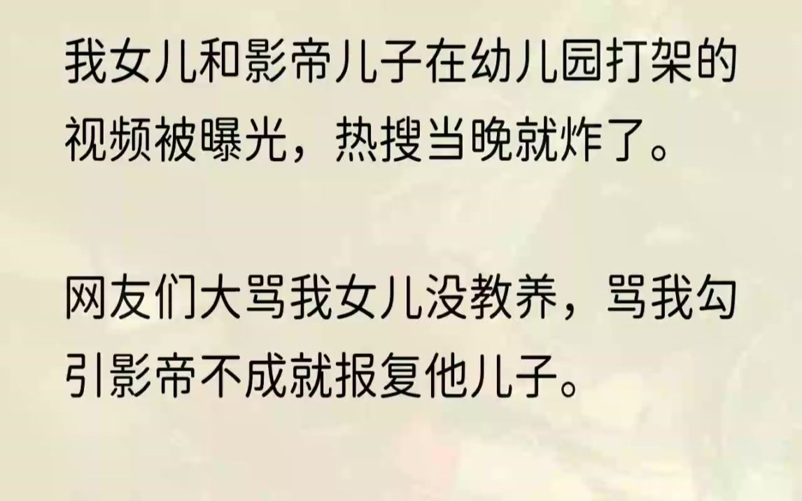 (全文完整版)可偏偏这位男同学来头不小,是影帝裴妄的儿子!众所周知,裴妄不仅是娱乐圈地位极高的双料影帝,更是京圈顶级豪门裴家的太子爷,真......