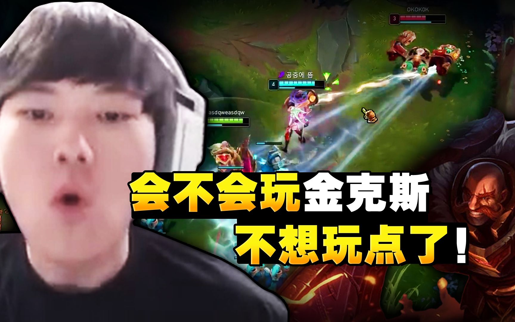 jkl阿水:会不会玩金克斯!不想玩点了!