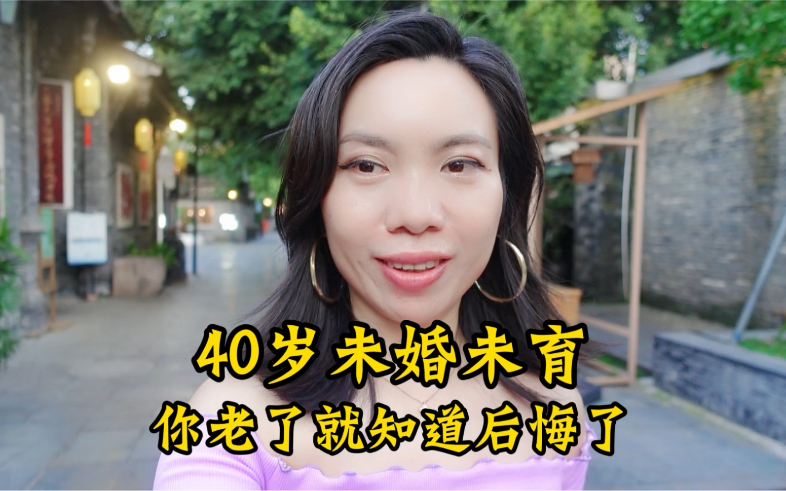 40岁未婚未育,迟早都会后悔吗?你们怎么看?哔哩哔哩bilibili