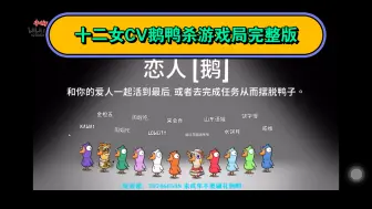 Download Video: 【十二女CV鹅鸭杀局完整版】20240725直播：金喵儿&水母&宋媛媛&纸巾&莫逆&初酒&亦之紫F&九七&深语&倾司&凤城&斯诺