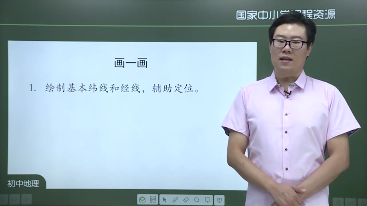 初一地理上册 七年级地理上册人教版 同步精讲视频 初中地理七年级地理上册地理哔哩哔哩bilibili