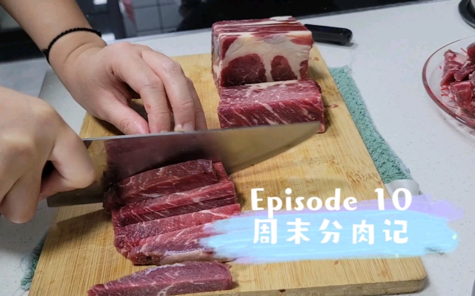 生骨肉周末分肉记⑩哔哩哔哩bilibili