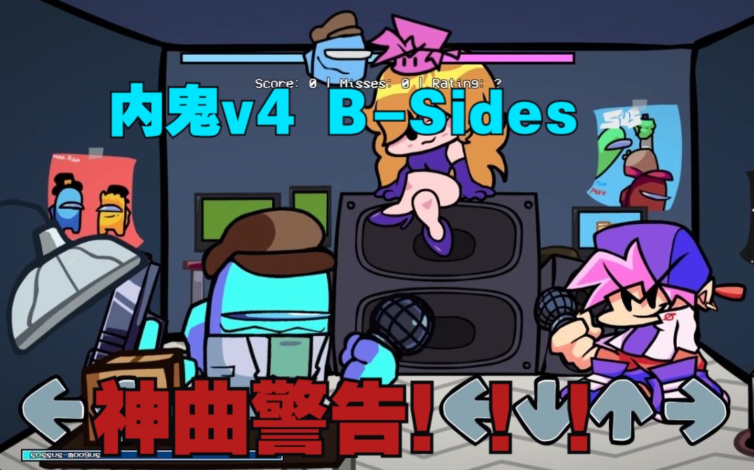 【神曲警告！！！】 VS Impostor: B-Sides - 哔哩哔哩