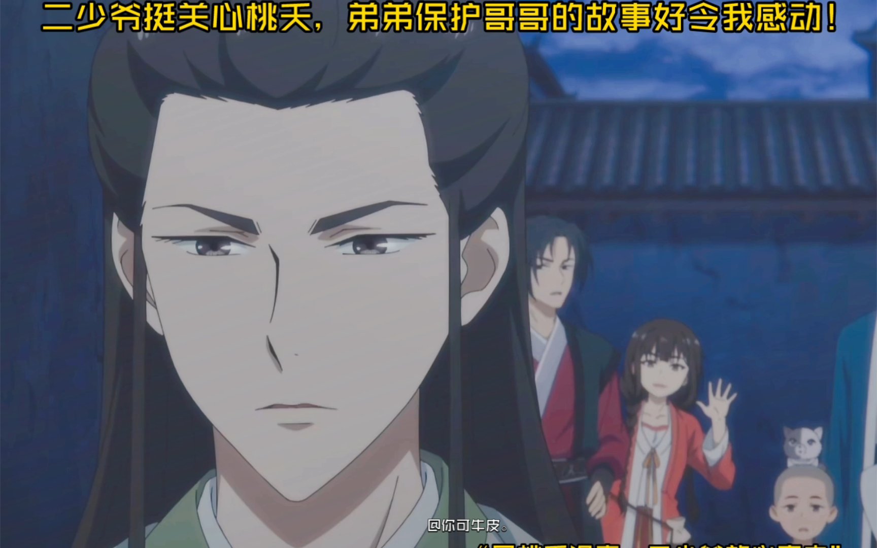 【百妖谱司府篇第7集】"二少爷跟桃夭在这集有点小糖吃.