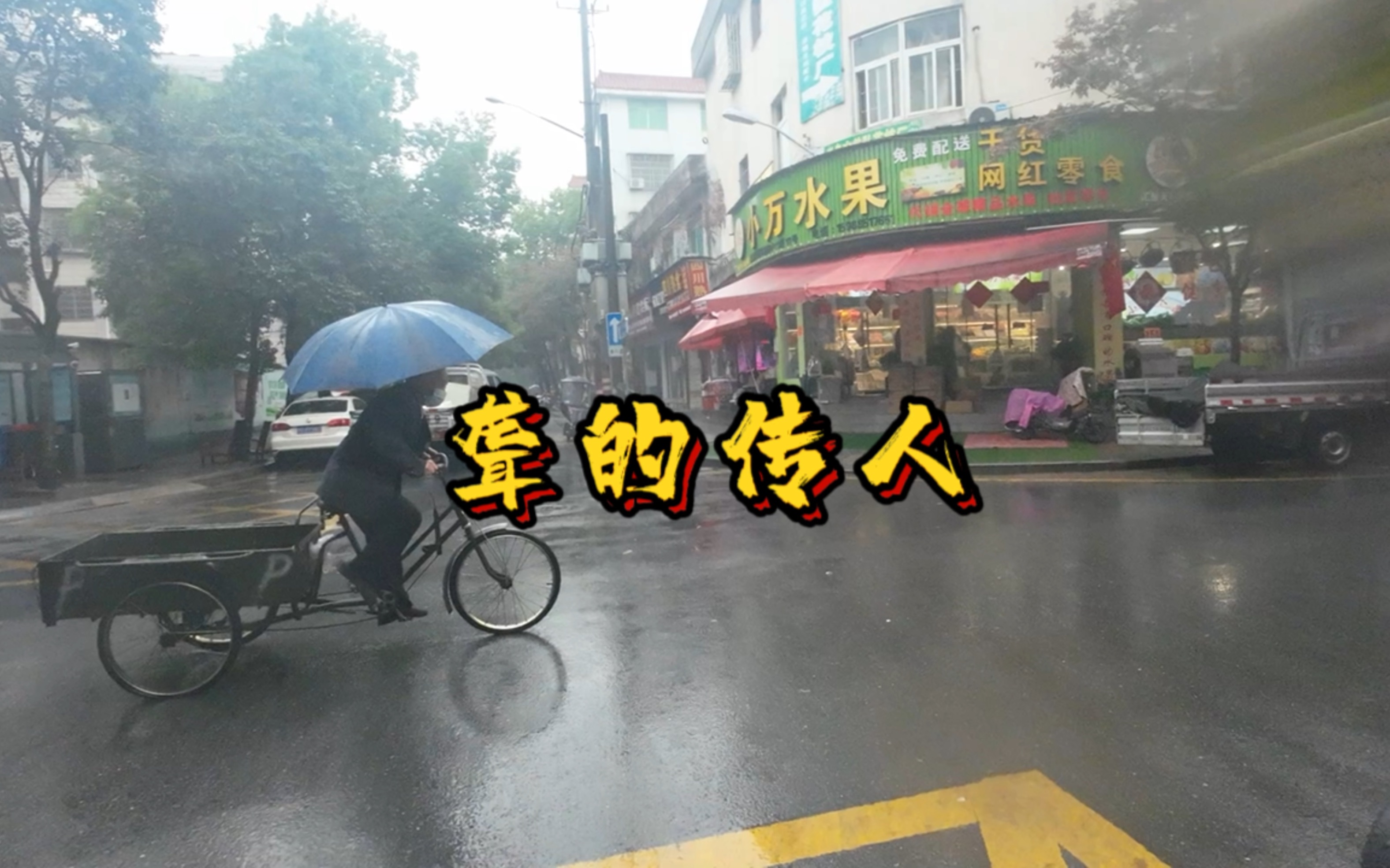 客户：这里，这里。这里！外卖小哥：哪里，你在哪？你人呢？我怎么听不到你讲话。-老六liul-老六liul-哔哩哔哩视频