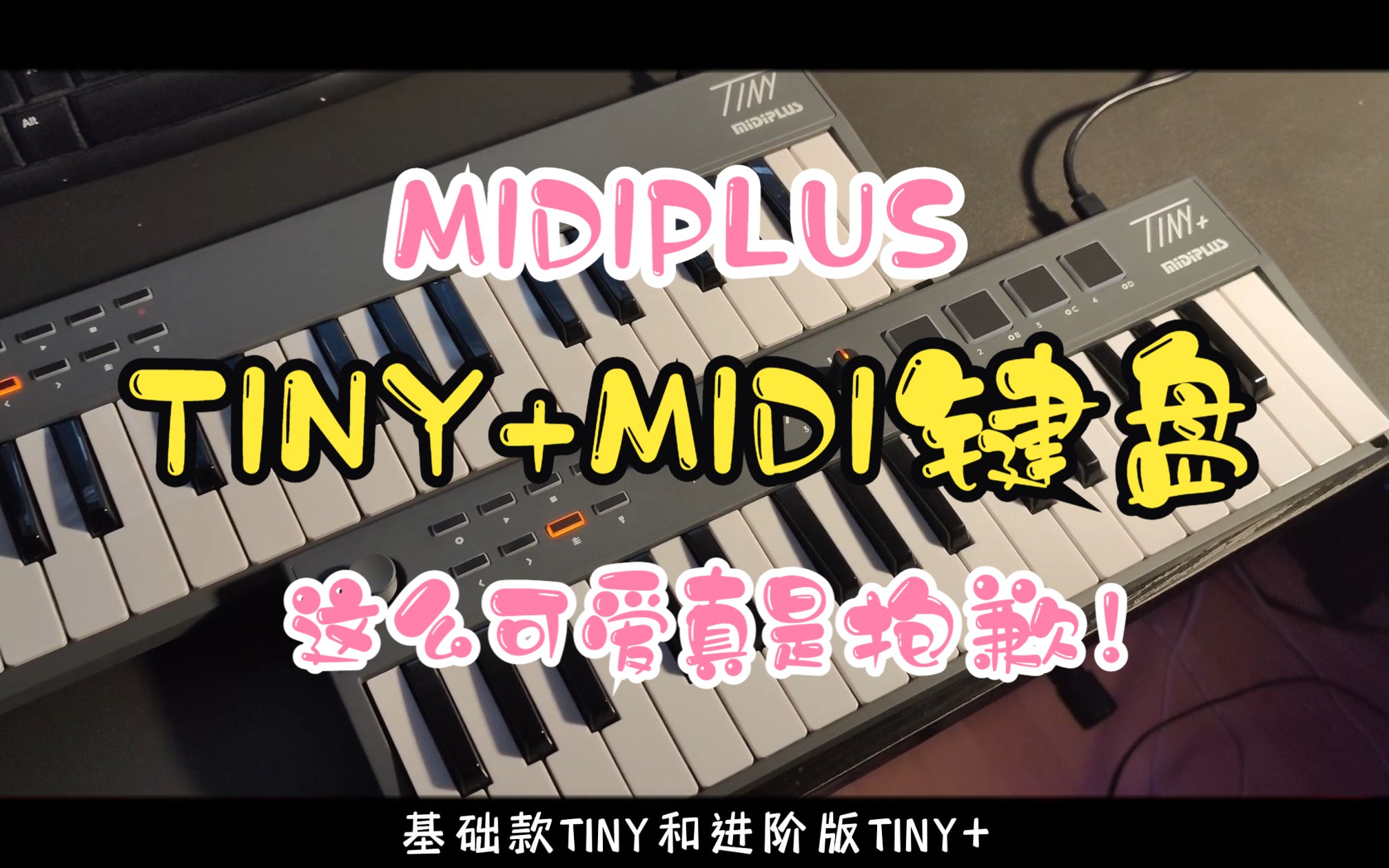 【键盘测评TINY+】特别可爱的一款键盘!哔哩哔哩bilibili