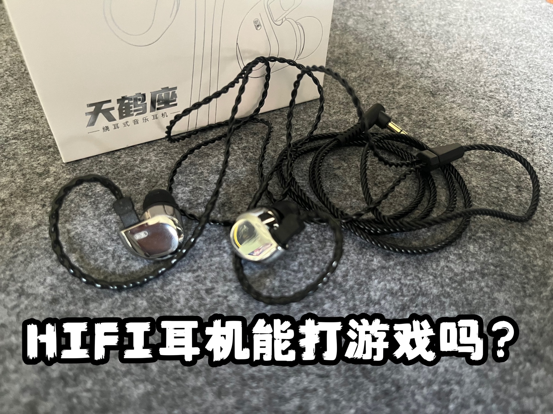 二百价位选它准没错!觅声天鹤座HIFI耳机试听测评哔哩哔哩bilibili