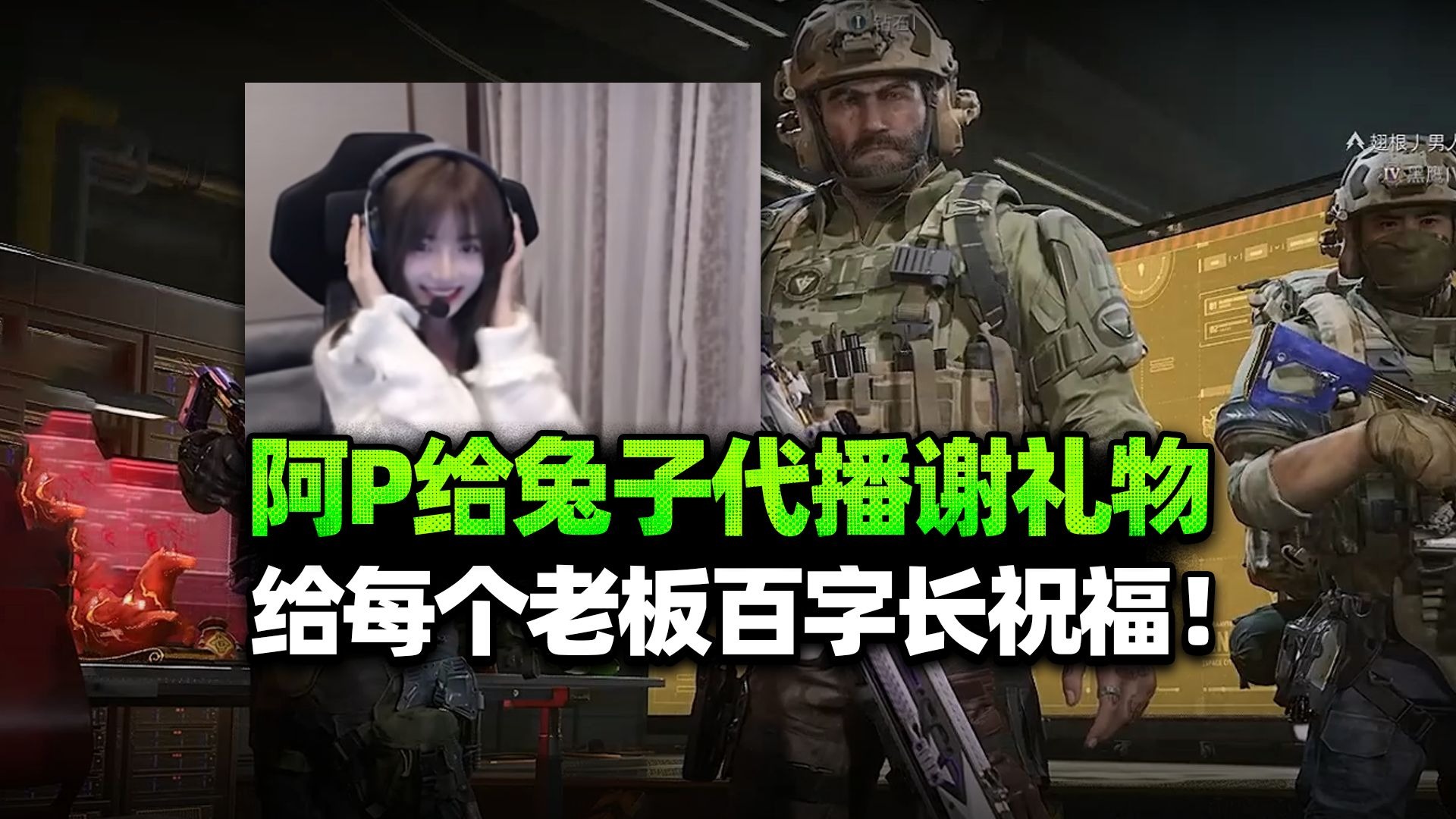 P神神了!阿P给兔子代播谢礼物 每人一套祝福小作文堪比成年豆包!就问张跃丿做梦 这礼物值不值吧!-小叮当频道-小叮当频道-哔哩哔哩视频