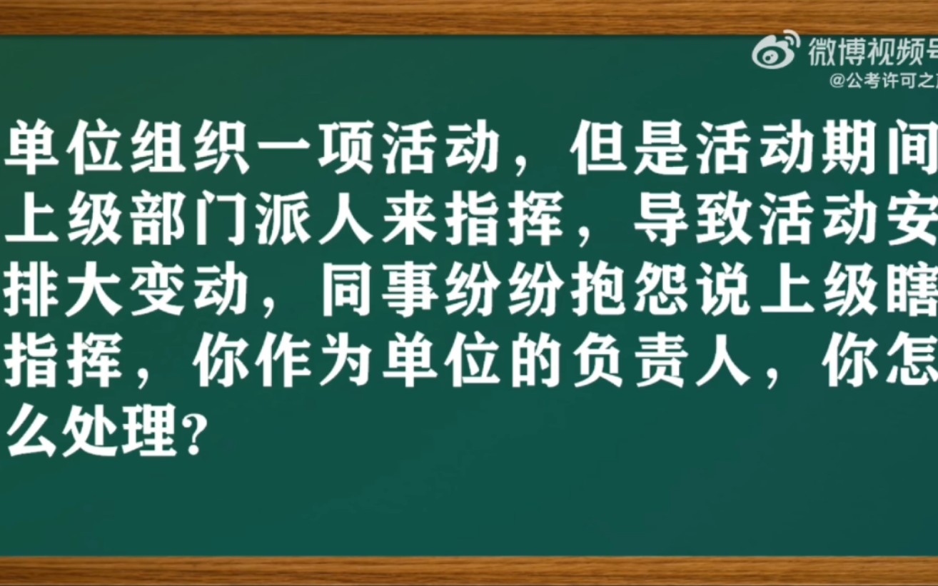 [公考许可之声]2022年12月4日下半年陕西省事业单位面试题第3题哔哩哔哩bilibili