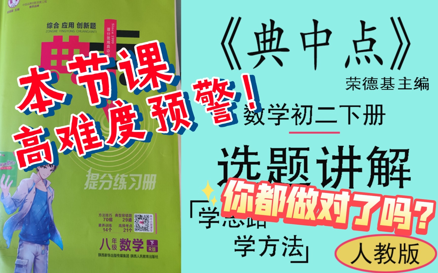 《典中点》人教版数学初二下册几何P41中位线及其对应三角形的构造思路讲解哔哩哔哩bilibili