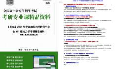 【电子书】2024年中国船舶科学研究中心811理论力学考研精品资料哔哩哔哩bilibili