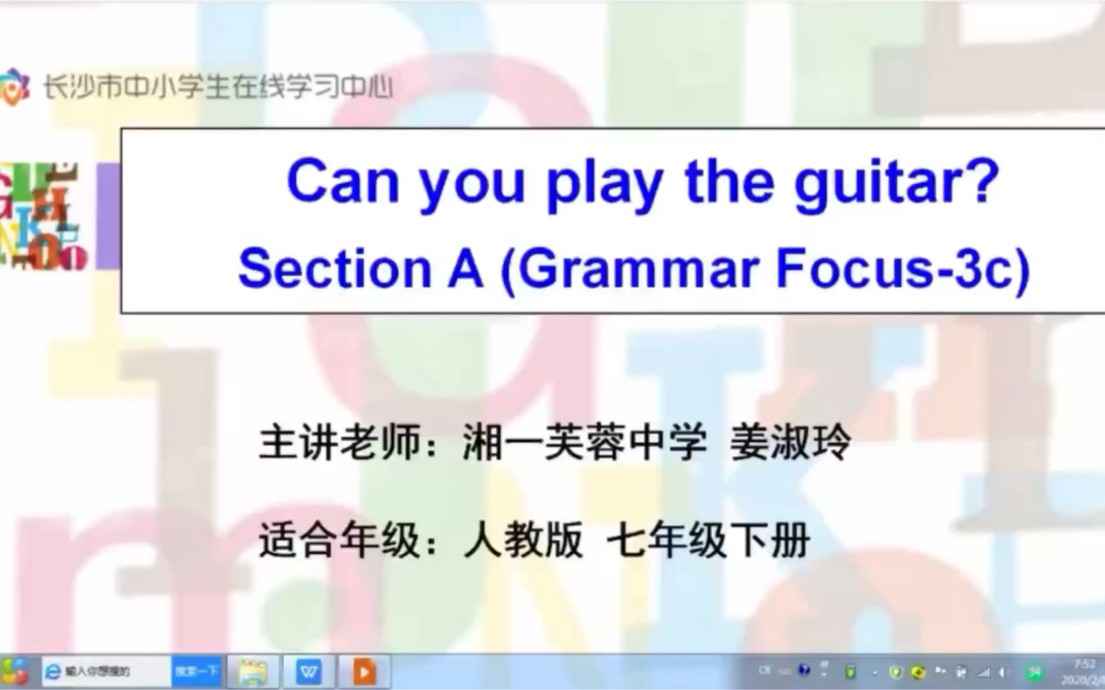 [图]七下 Can you play the guitar？第二部分