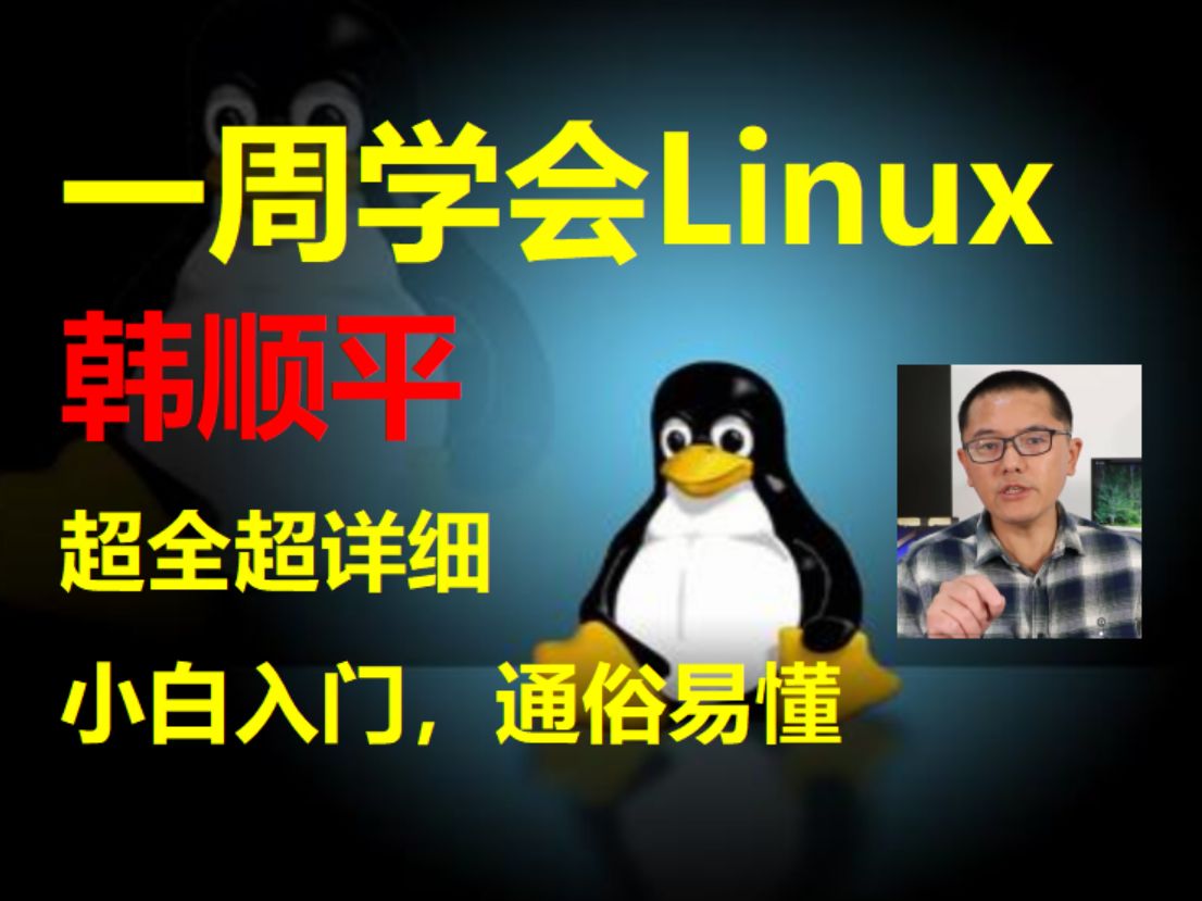 044韩顺平Linuxrwx权限哔哩哔哩bilibili