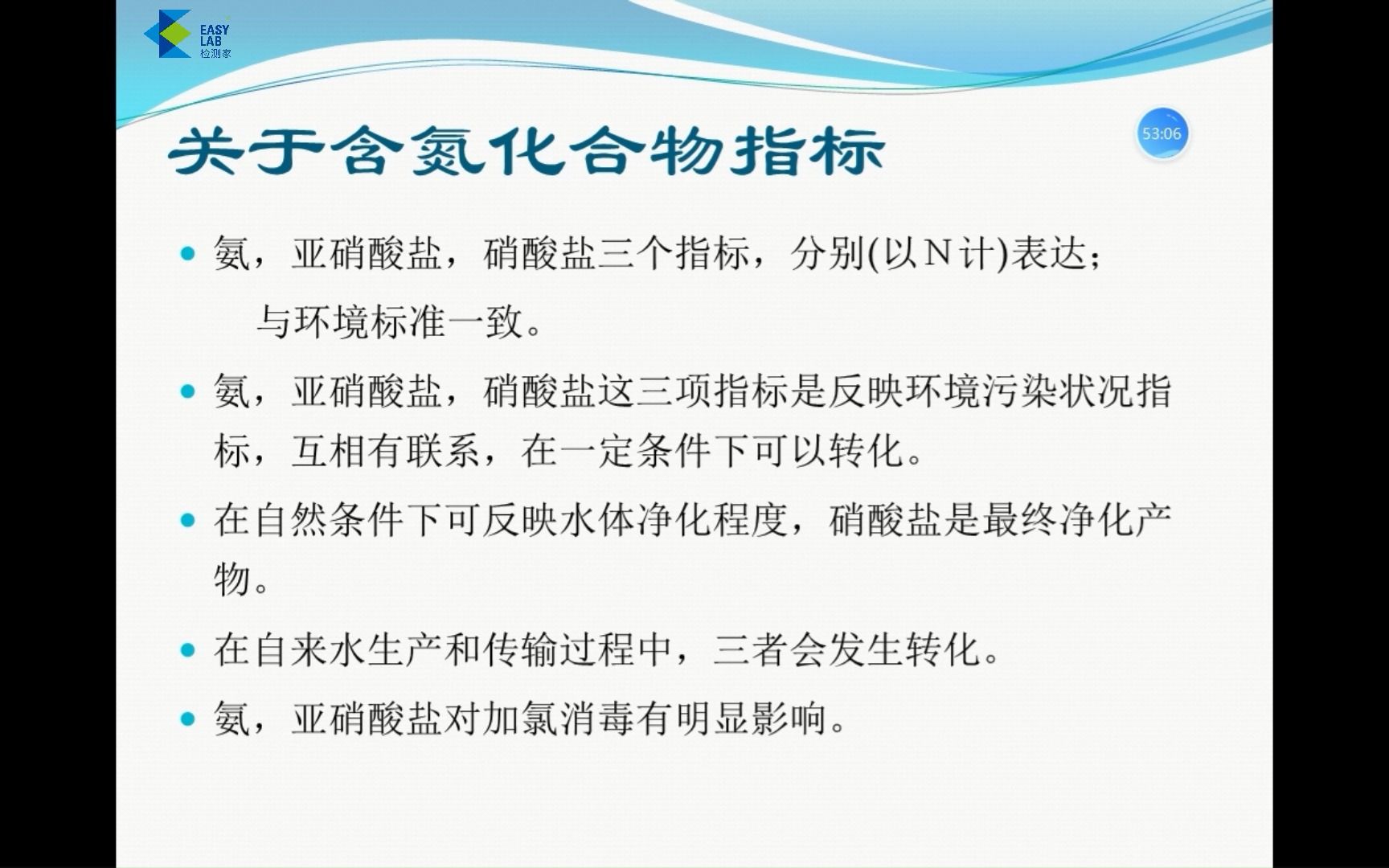 生活饮用水标准解读董民强哔哩哔哩bilibili