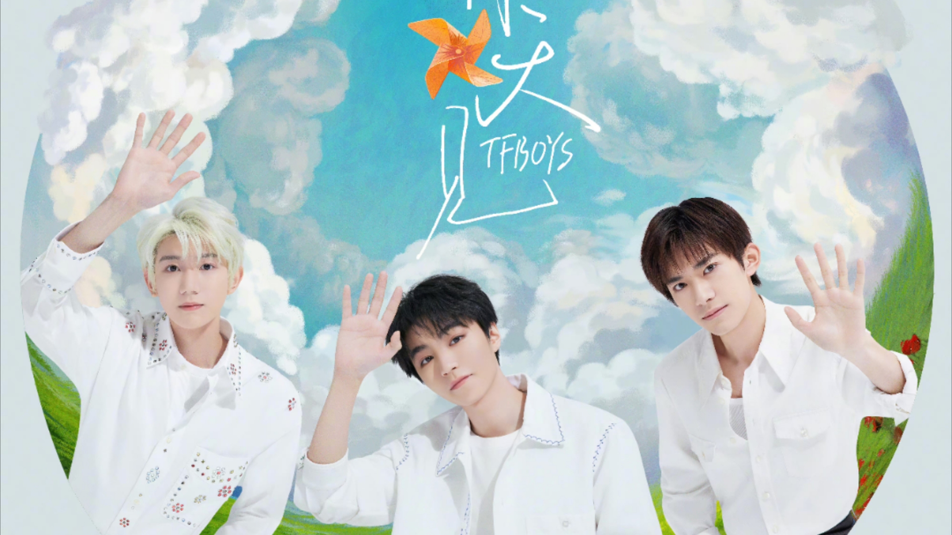 【tfboys】《heart》mv版