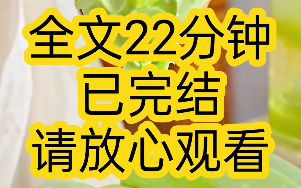 【完结文】我绑定了高考系统,多考一分,霸凌我的人就会少一分,于是我立刻把书读穿哔哩哔哩bilibili