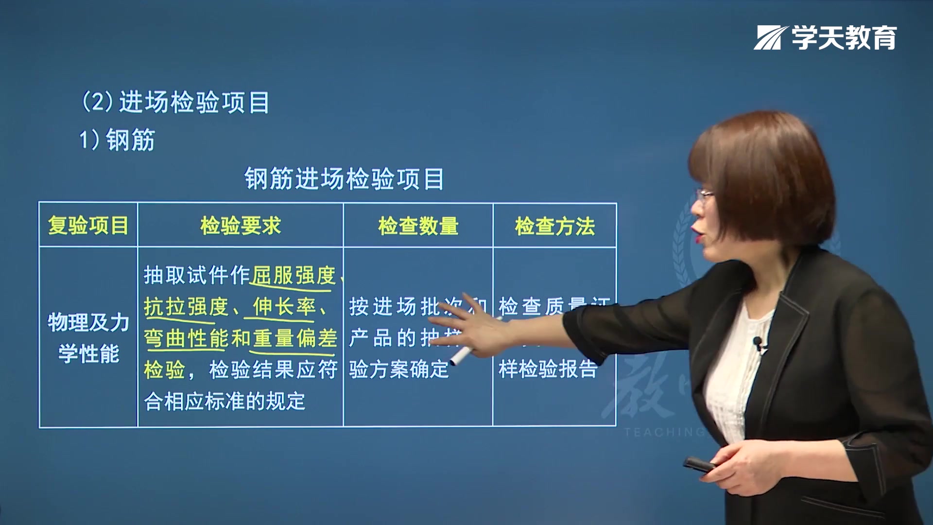 2021年学天教育车龙兰老师监理工程师《建设工程目标控制》(土木建筑工程)【质量】工程质量主要试验检测方法哔哩哔哩bilibili