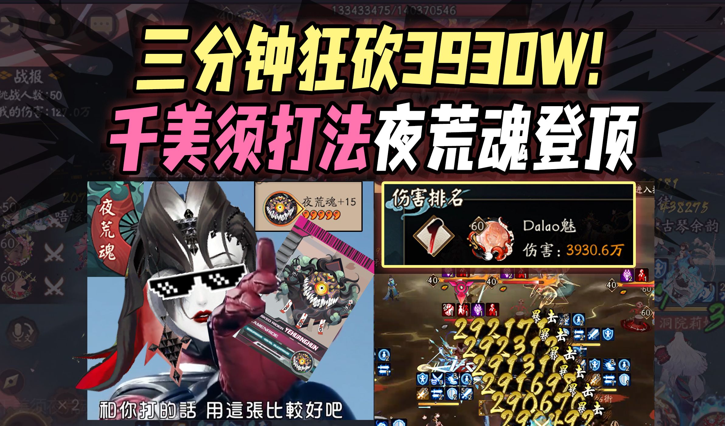 【阴阳师/逢魔夜荒魂】三分钟狂砍3930W!千美须打法登顶第一!小美:用你的力量来肘掉你!哔哩哔哩bilibili阴阳师