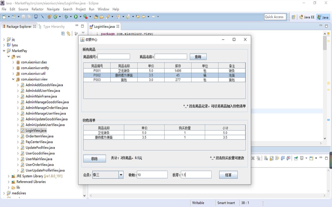 【原创课设】java+swing+mysql超市收银管理系统哔哩哔哩bilibili