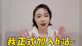 哈喽哈喽！B站的同学们，我来啦！~