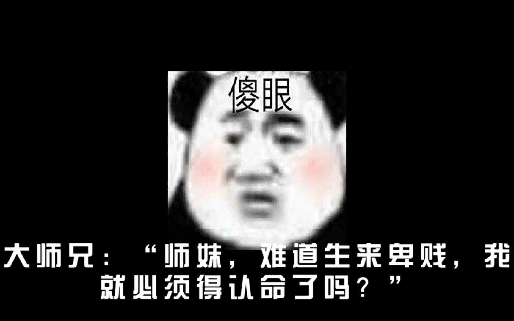 【言情推文】除我之外,全员主角哔哩哔哩bilibili